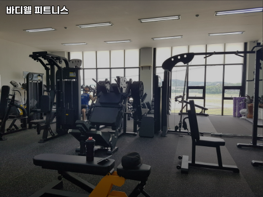 바디웰피트니스 사진 3