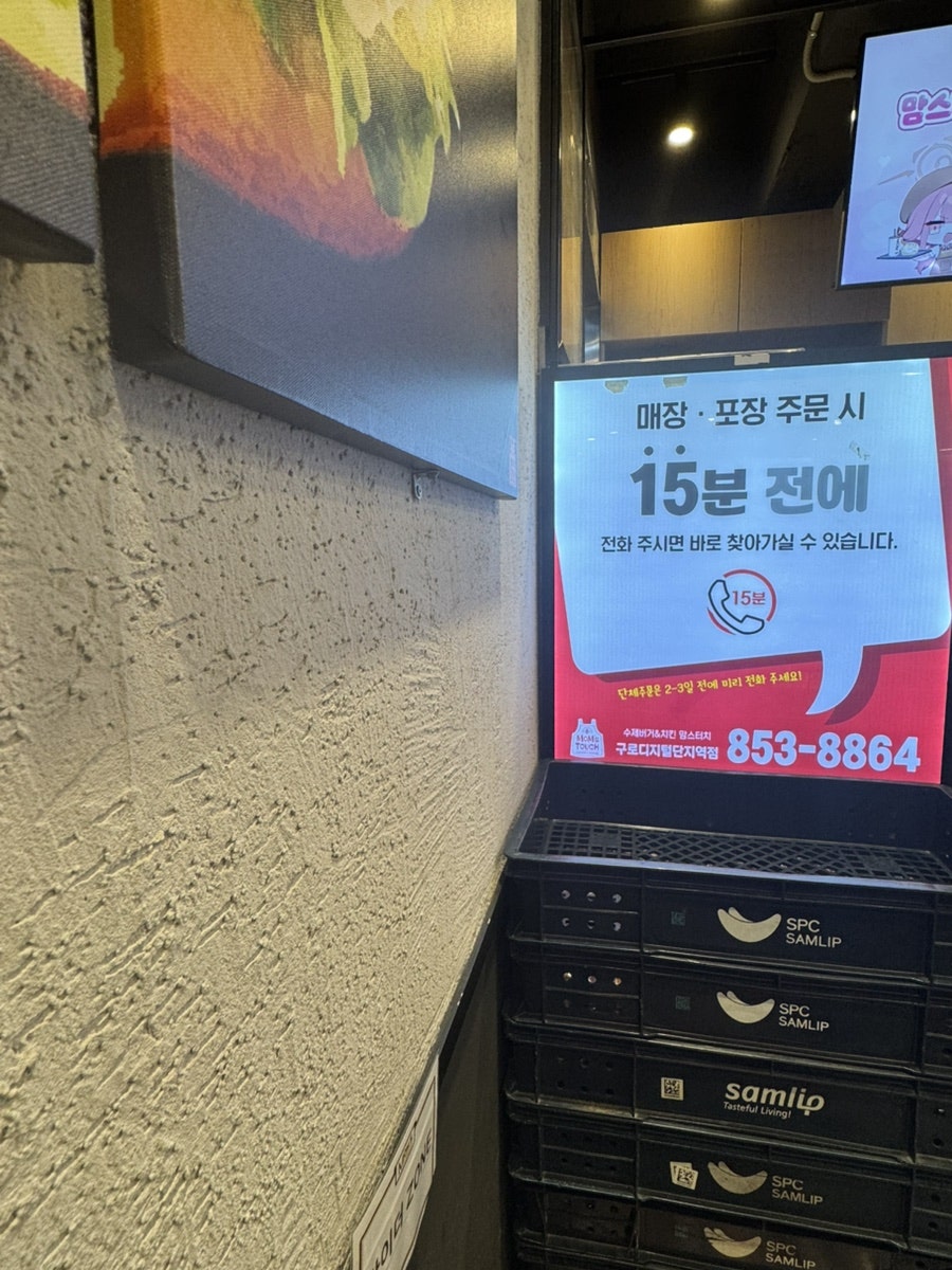맘스터치 구로디지털단지역점 사진 5