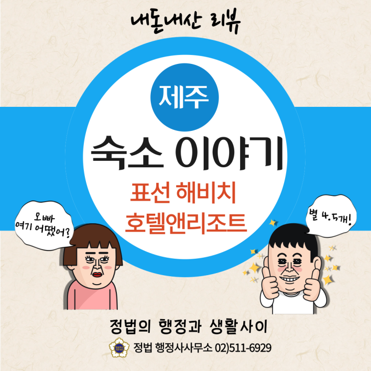  리모델링 완료한 제주 표선 해비치 호텔앤리조트