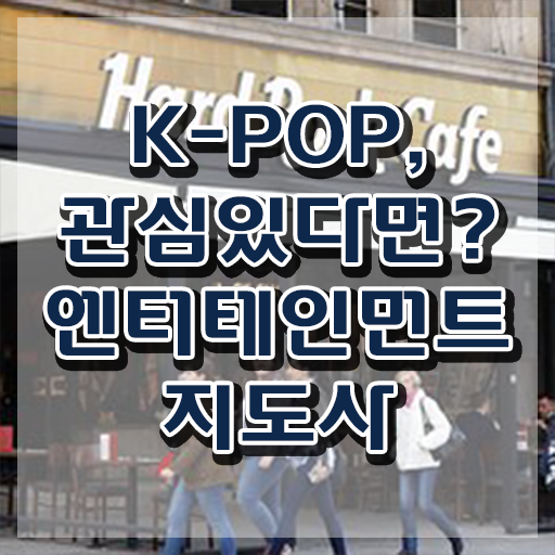  엔터테인먼트지도사 무료 학원 , 엔터테인먼트지도사 자격증 응시자격 없이 준비한 방법 알아볼까요