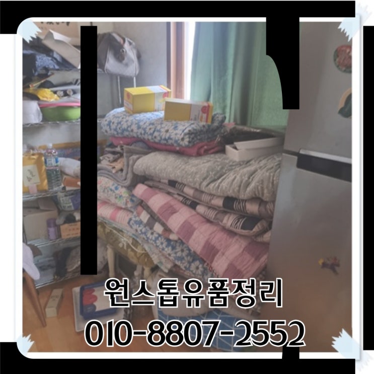  대구평리동유품정리 서구 당일작업 집정리 가능한 업체
