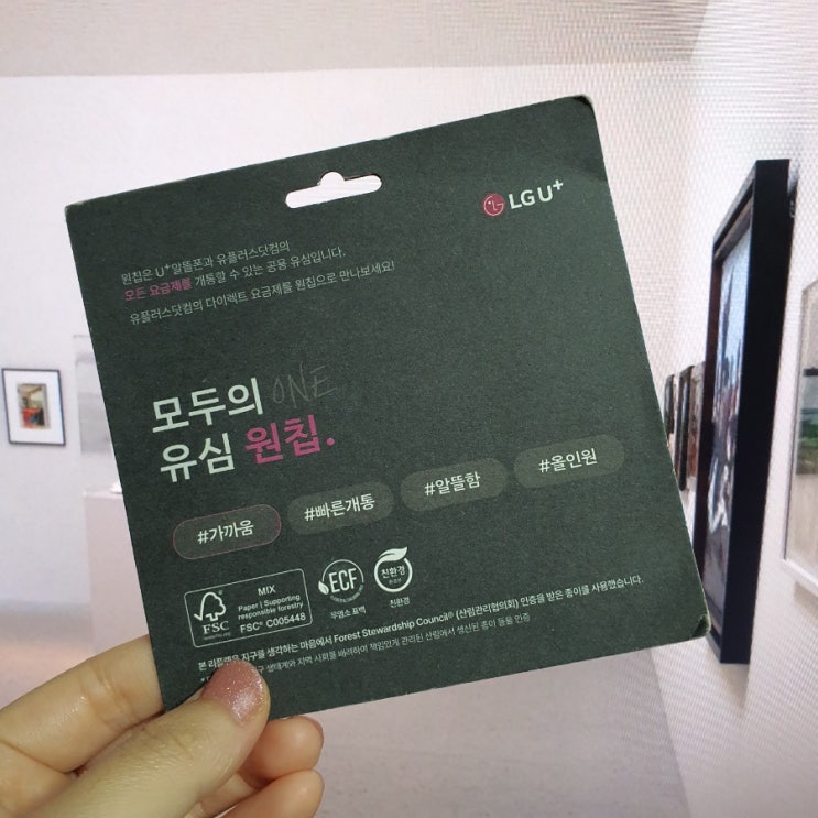  원칩 유심 NFC 구매 후 셀프개통 방법