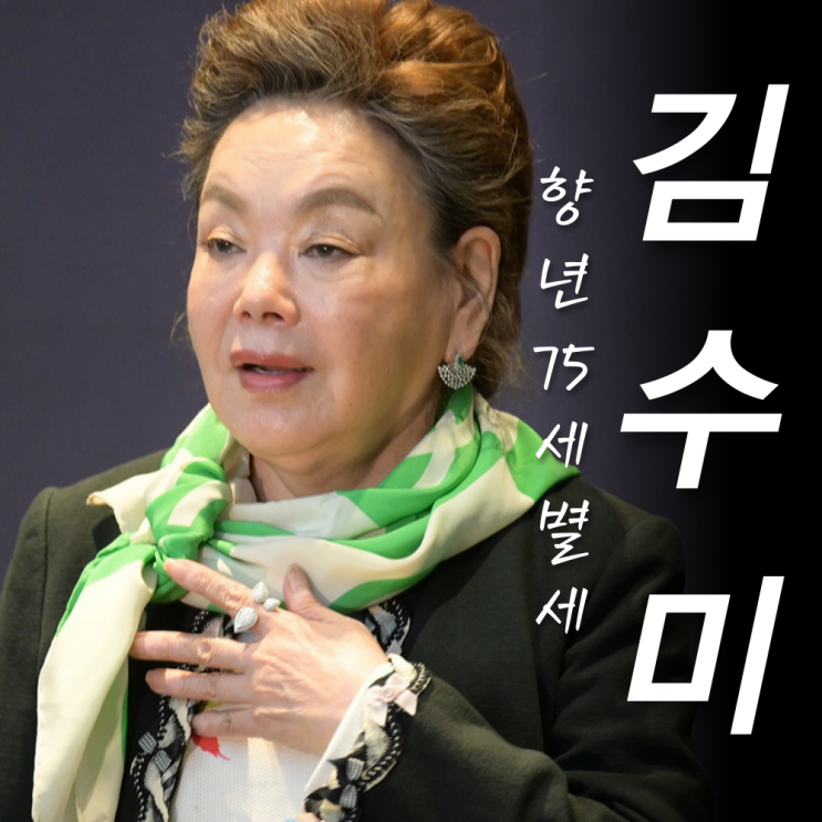 <b>김수미 심정지</b>로 별세 아들이 전한 <b>사망</b> 원인, 9월 홈쇼핑 건강... 