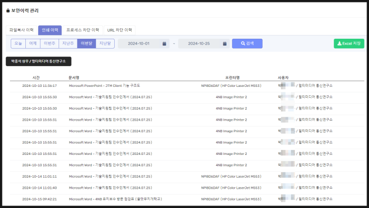  JTM 기능 소개 > 인쇄물 이력 추적