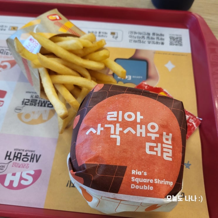  지축 햄버거 롯데리아 리아사각더블! 새우버거랑 다를까? :)