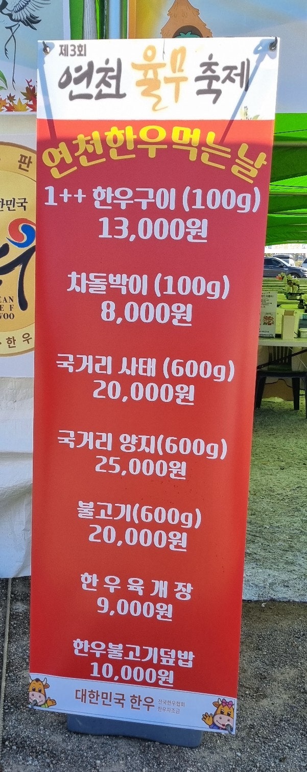  연천율무축제 한우판매 한우소비홍보행사
