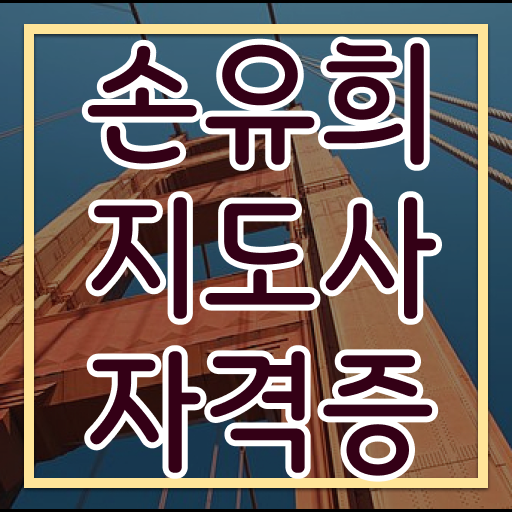  손유희지도사2급자격증준비 , 손유희지도사 자격증 한달 만에 취득한 노하우 알려드립니다