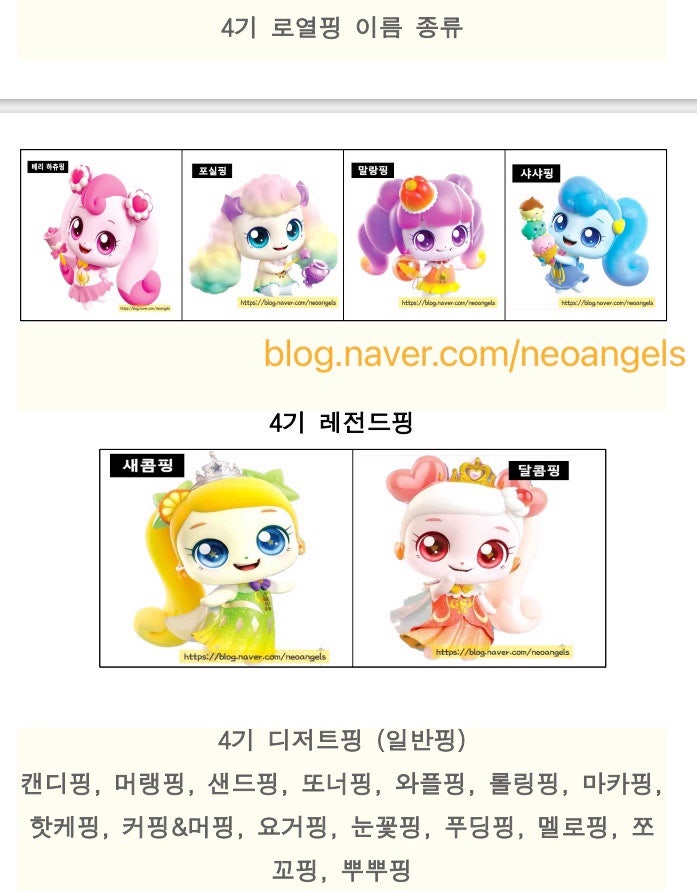 티니핑 캐릭터 전체 종류 정리 모음 : 네이버 블로그