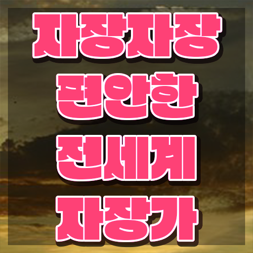  1급아동음악심리상담사강의 , 아동음악심리상담사 취득한 노하우 및 시험노하우
