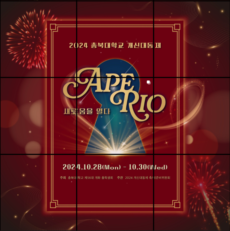  충북대 축제 개신대동제 2024 APERIO 가수 라인업 하이라이트, 스컬 & 하하(레게 강 같은 평화), 기리보이, 창모, 더윈드, QWER