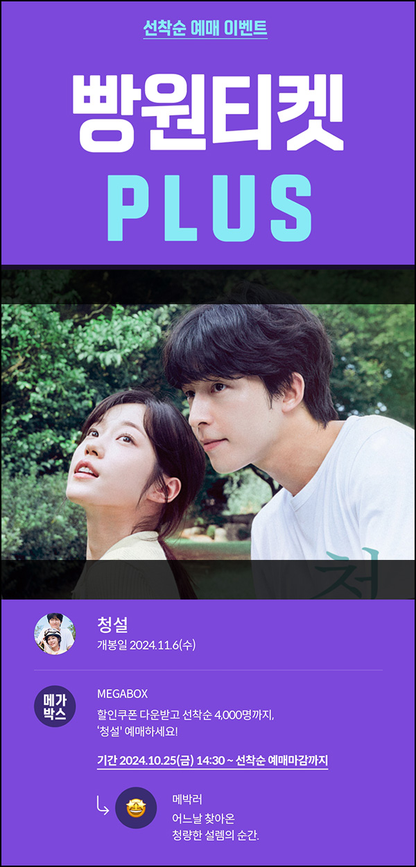 메가박스 빵원티켓 청설(0원 3,000매 ,2천원 1,000매)선착, 오후 2시~ 메가박스 빵원티켓 청설(0원 3,000매 ,2천원 1,000매)선착, 오후 2시~