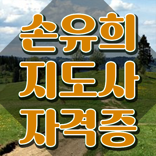  2급손유희지도사자격증학원 , 손유희지도사 자격증 온라인 교육으로 취득한 방법 및 전망