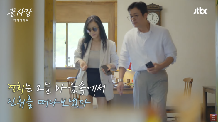  끝사랑 10회 리뷰 : 경희의 마지막 데이트는 진휘...?