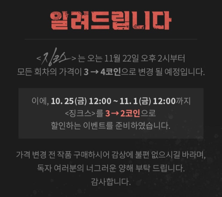 BL웹툰 이벤트) 레진 : <밍과-징크스> 2코인전 (10/25~11/1) =>11/22일부터 4코인으로 변경 예정입니다. BL웹툰 이벤트) 레진 : <밍과-징크스> 2코인전 (10/25~11/1) =>11/22일부터 4코인으로 변경 예정입니다.
