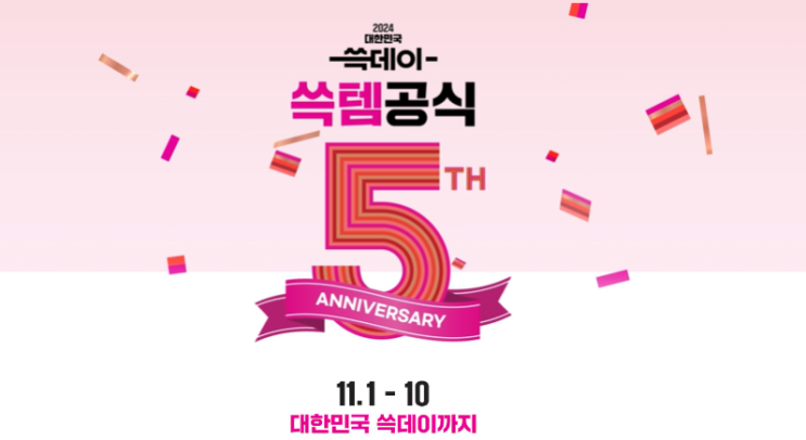  2024년 이마트 쓱데이 기간 최고 할인 품목 혜택 및 빗썸 비트코인 이벤트