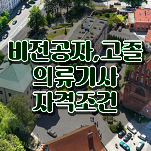  의류기사 시험자격 집에서 온라인으로 쉽고 빠르게 끝낸 방법