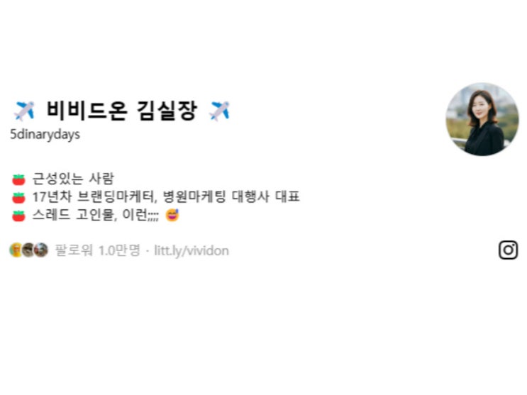  병원 마케팅 스레드, 원장님! 지금 당장 시작하세요