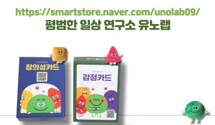 유노랩 감정카드로 감정 표현의 달인이 되어보세요! 