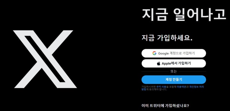 트위터 X 회원 탈퇴 방법 회원 계정 로그아웃하는 방법