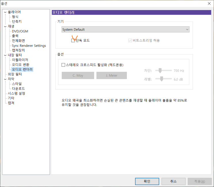 KM 플레이어 사운드 소리 중복 겹침 문제