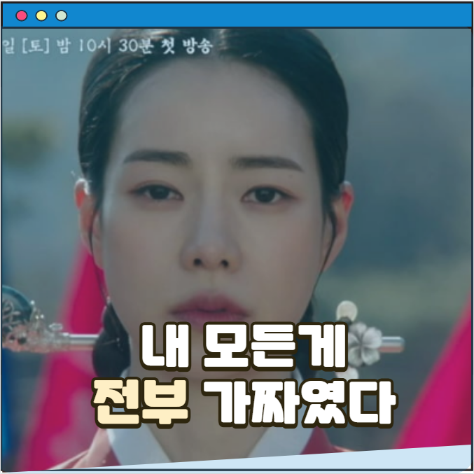 옥씨<b>부인</b>전 출연진 <b>임지연</b> 추영우 JTBC 토일 드라마 며느리가... 