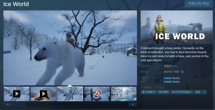  스팀 무료 게임 배포 (Ice World, East Trade Tycoon: InheritanceIce World)
