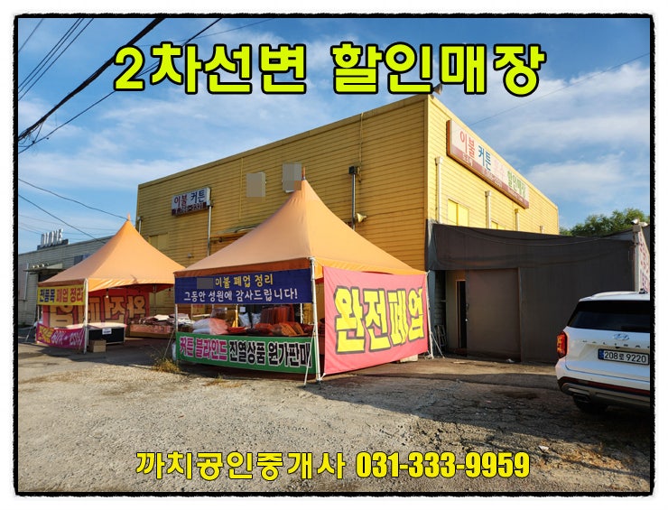  80평 광주 창고형매장 월세 임대 가설창고50평