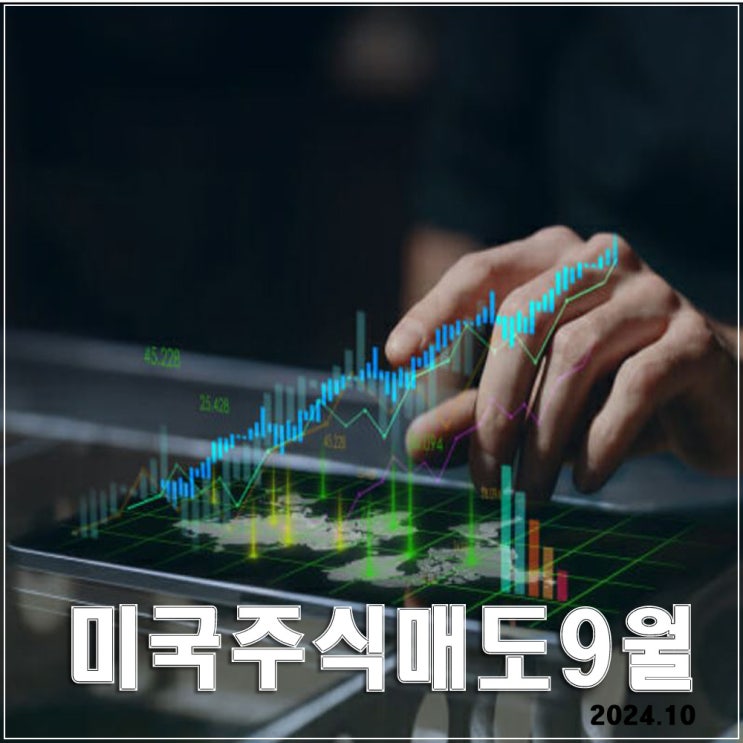  9월 미국주식 종목 정리 : 로켓랩 · TSMC · 브로드컴 · SOXL· 매도후기