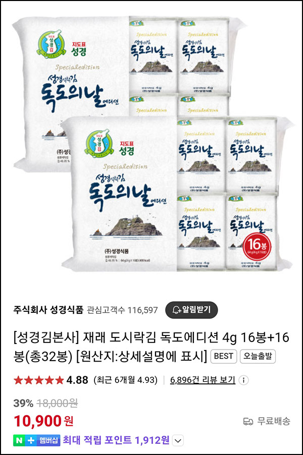 성경김 도시락김 독도에디션 4g*32봉 10,900원(무배)네이버스토어 성경김 도시락김 독도에디션 4g*32봉 10,900원(무배)네이버스토어