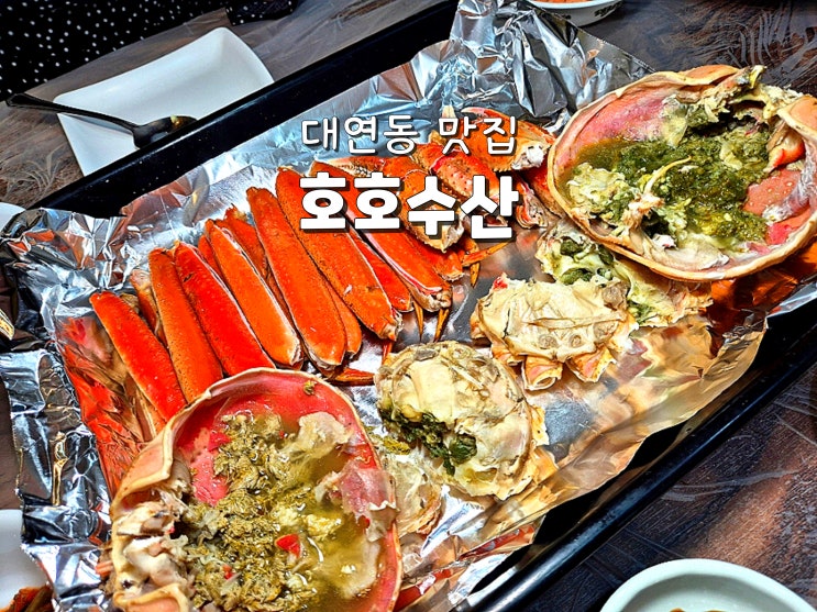  부산남구맛집 대연동맛집 대연역맛집 가성비최고 호호수산