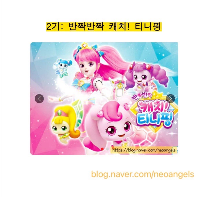 티니핑 캐릭터 전체 종류 정리 모음 : 네이버 블로그