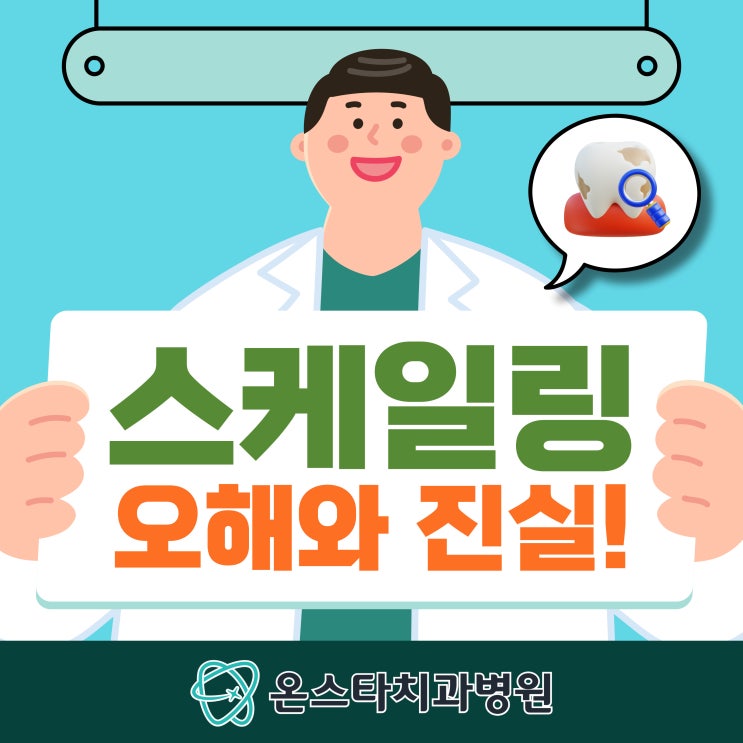  스케일링 이시림, 잇몸 내려앉음 잘못된 오해