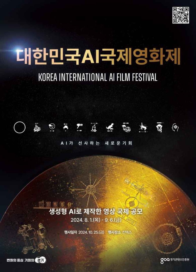  2024 대한민국AI국제영화제 KAIFF 기본정보 /킨텍스