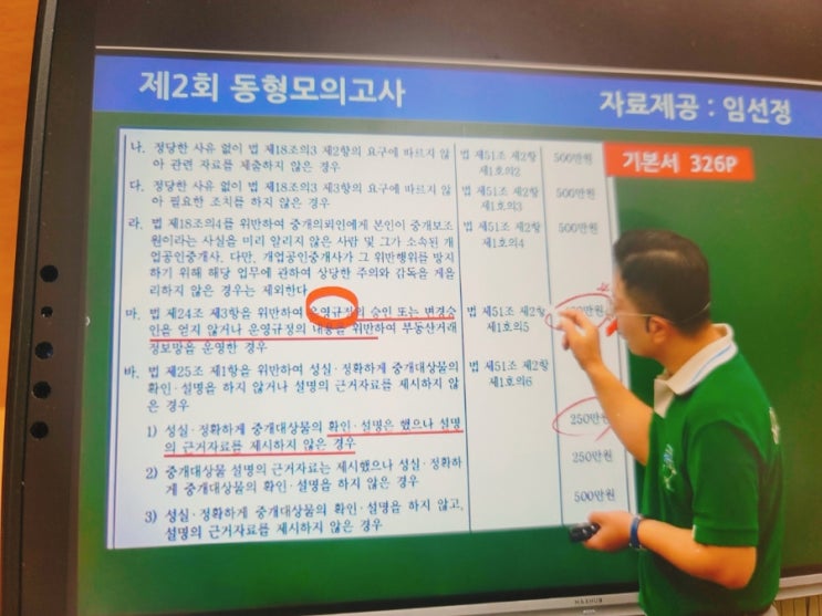  공인중개사2차 공인중개사법 500과태료 순서대로 나열(임선정쌤pick)