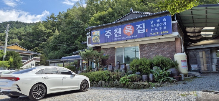  강원도 영월 법흥사 근처 밥집 "주천묵집" 후기