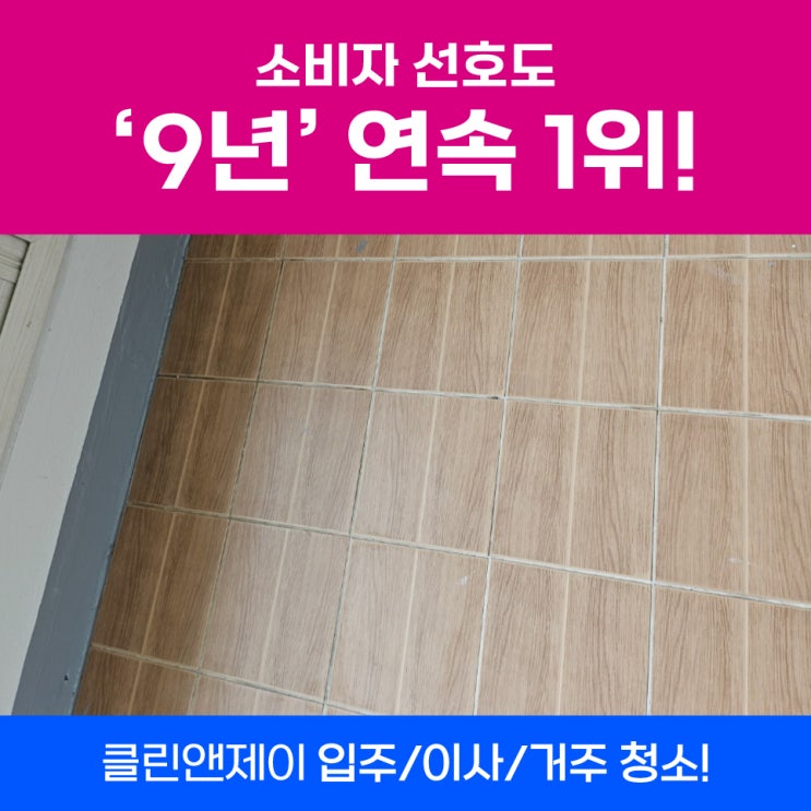  영등포이사청소 여의도입주청소 진행 사례