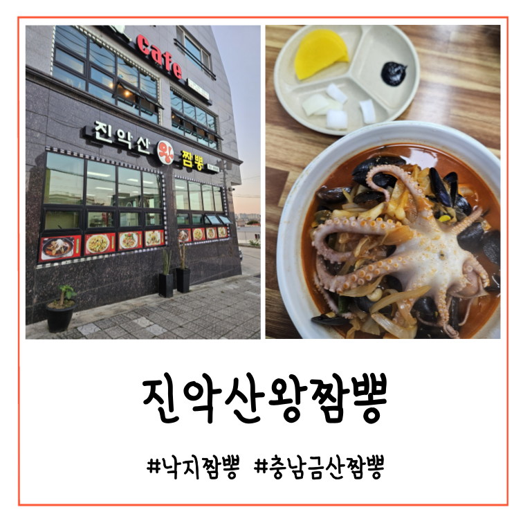 진악산왕짬뽕 사진 1