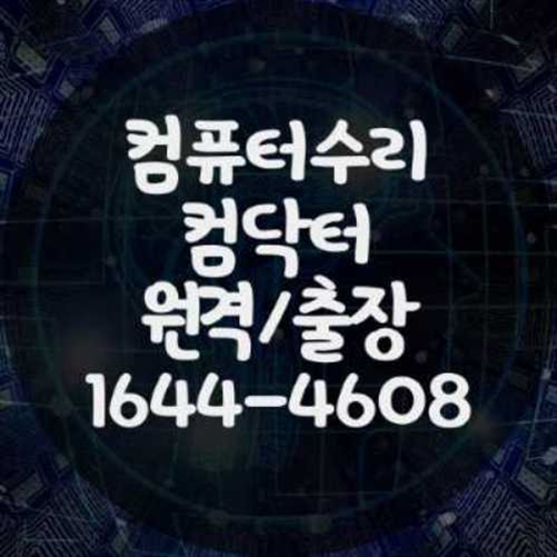  수원시 컴퓨터 수리 및 프로그램 설치 전문 서비스