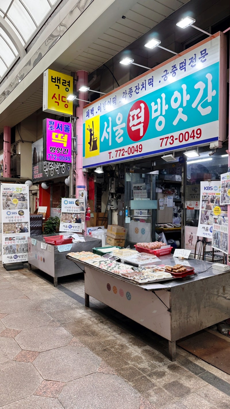 서울떡방앗간 콩찹쌀떡