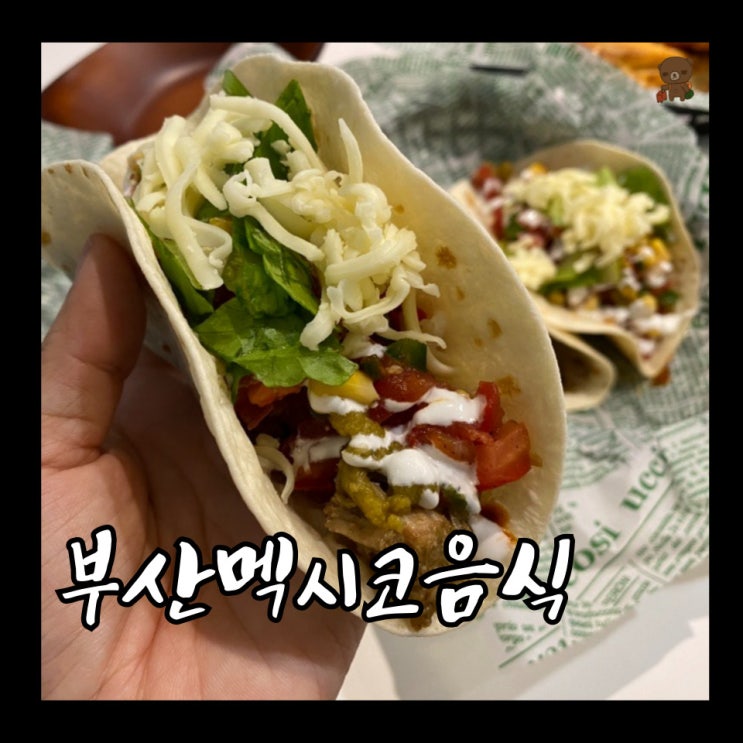  부산멕시코음식 켁터스 멕시칸그릴 주문방법과 맛있게 먹는 법