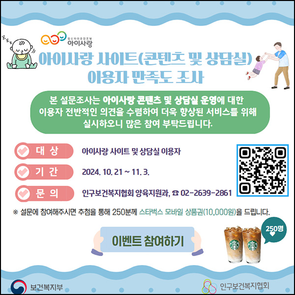 아이사랑 사이트 이용자 만족도 조사(스벅 1만원 250명)추첨~11.03 아이사랑 사이트 이용자 만족도 조사(스벅 1만원 250명)추첨~11.03