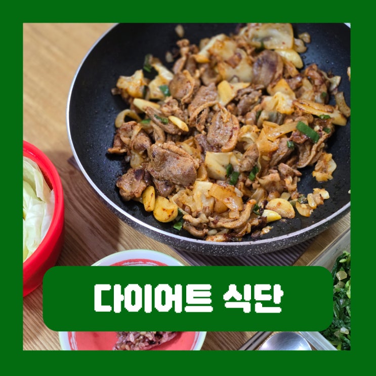  남자 다이어트 식단 아침 점심 저녁 일반식 음식 추천