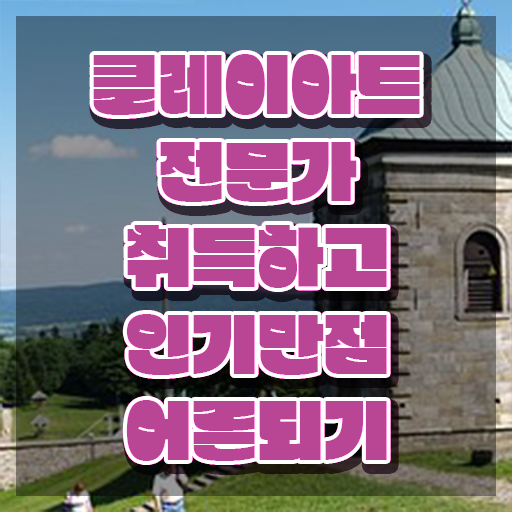  클레이아트 미술관 , 클레이아트전문가 자격증 15일 만에 취득했던 후기 궁금하다면