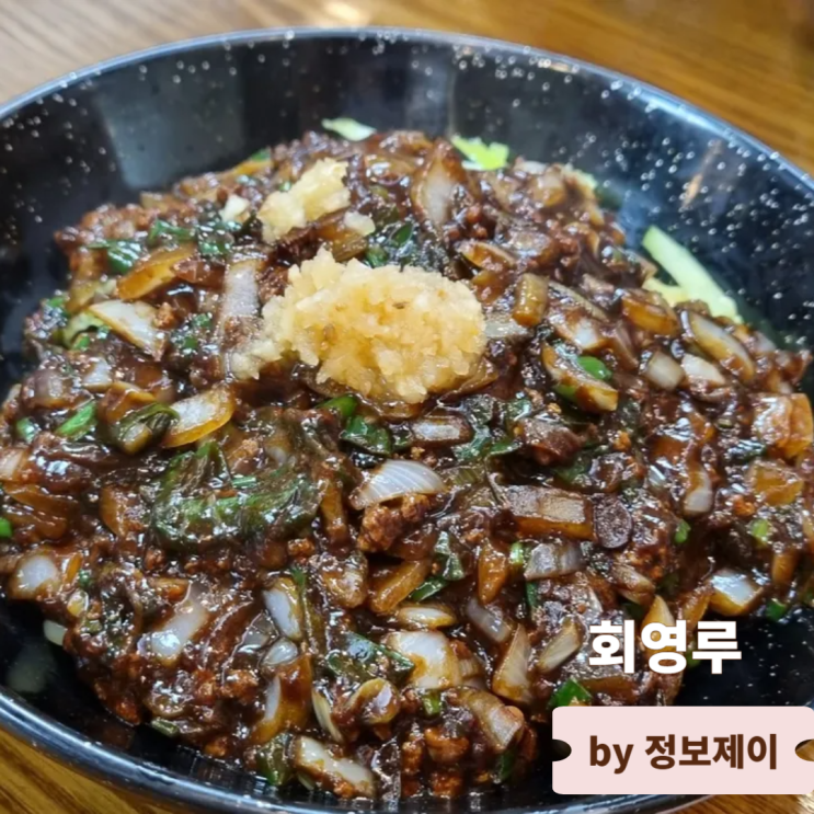  춘천 시청 식객 허영만 방영 맛집 백년짜장 중국집 회영루