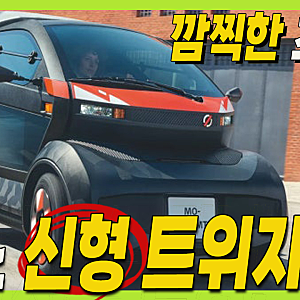 르노 트위지 2 공개! 탐난다! 출퇴근과 배달용으로 딱! 이거다!
