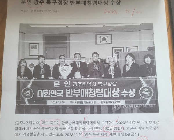  광주 북구청, ‘문인 북구청장 청렴대상 수상’ 개인 치적 언론홍보..공직선거법 제85조, 제86조 위반 의혹(제1보)