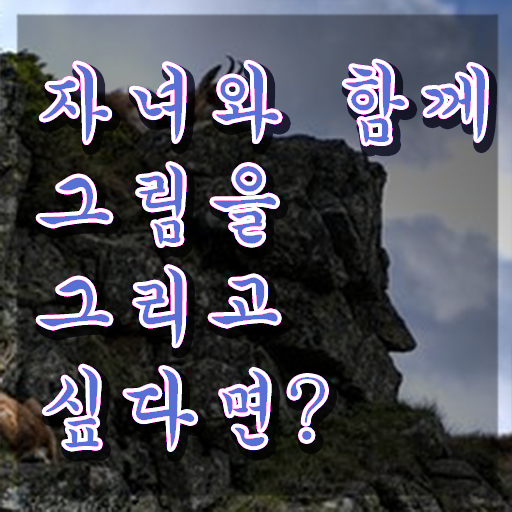  아동미술지도 , 아동미술지도사 자격증 온라인으로 간단히 합격정보 소개