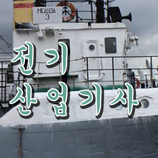  전기산업기사실기과목 , 전기산업기사 시험응시자격 온라인 과정으로 간단하게 성공한 팁