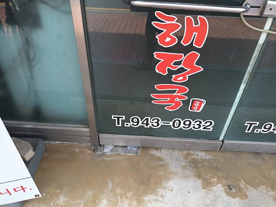 소양간해장국 사진 4