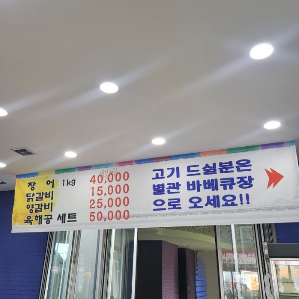장어&육해공바베큐 사진 2
